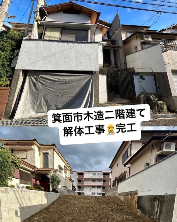 箕面市木造二階建て住宅解体工事 完工